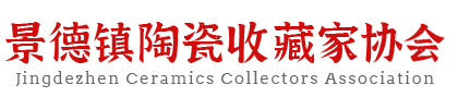 陶瓷收藏家协会